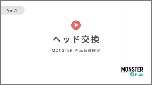 Vol.1 ヘッド交換の方法