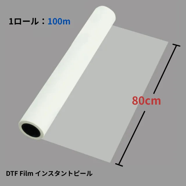 DTF Film インスタントピール