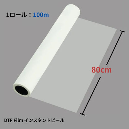 DTF Film インスタントピール
