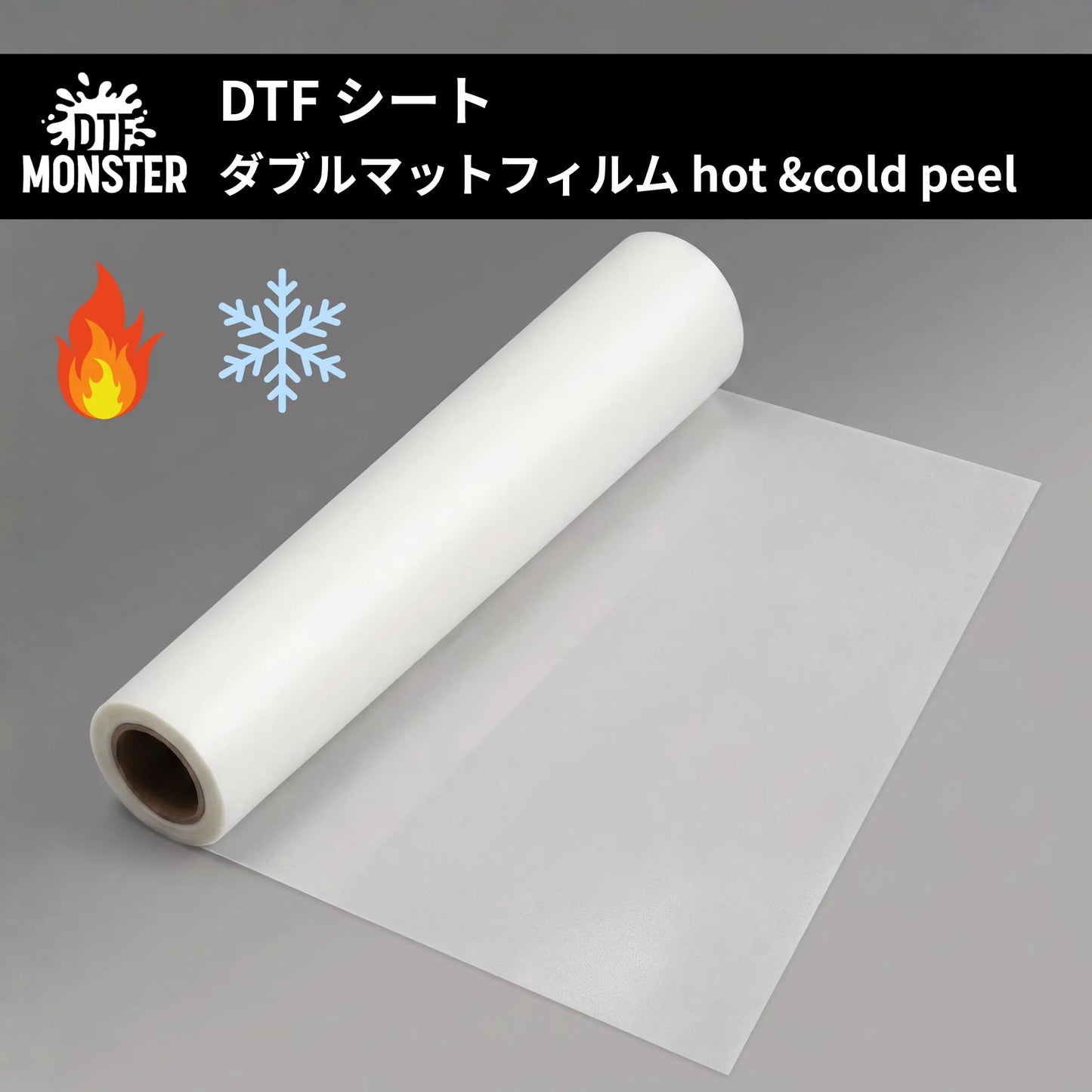 DTF シート ダブルマットフィルム hot &cold peel
